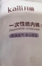 開(kāi)麗一次性?xún)妊澟袐D產(chǎn)后月子大碼透氣無(wú)紡布內褲旅行出差用品XL碼 6條*3包【超值囤貨】 曬單實(shí)拍圖