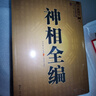 【官方正版】圖解麻衣神相 中國古代相學(xué)名著(zhù)相法大全手相面相 正版全編+柳莊+麻衣+水鏡+鐵關(guān)刀 曬單實(shí)拍圖