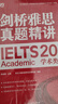 新東方 劍橋雅思官方真題集20：學(xué)術(shù)類(lèi)+精講（套裝共2冊） IELTS 雅思命題方出品新東方引進(jìn) 曬單實(shí)拍圖