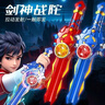 新款發(fā)光合金對戰男孩劍形陀螺玩具女孩兒童圣劍戰神發(fā)射器神戰陀 【雙人】赤焰圣劍+狂濤圣劍+4陀螺+戰斗盤(pán) 曬單實(shí)拍圖