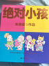 絕對小孩（函套全三冊）朱德庸 曬單實(shí)拍圖