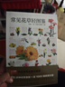 常見(jiàn)花草輕圖鑒  精選170多種常見(jiàn)花草，近1000幅精美彩圖，全面圖解，詳細介紹 曬單實(shí)拍圖