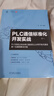 PLC通信標準化開(kāi)發(fā)實(shí)戰 PLC自定義協(xié)議串口通信和以太網(wǎng)開(kāi)放式通信統一化編程解決方案 關(guān)普 控制器 工業(yè)自動(dòng)化通信編程技術(shù)書(shū)籍 曬單實(shí)拍圖