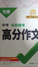 2026版萬(wàn)唯中考高分作文名校?？紳M(mǎn)分作文（7-9年級通用版） 曬單實(shí)拍圖