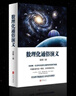 【新華書(shū)店 正版圖書(shū)】 數理化通俗演義 梁衡 數理化知識科普讀物學(xué)習教材 理科生教輔書(shū)籍定理公式背后的故事 初高中學(xué)生課外讀物 曬單實(shí)拍圖