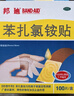 【原研藥】邦迪創(chuàng  )可貼100片強生家用創(chuàng  )口貼苯扎氯銨貼殺菌透氣無(wú)菌敷貼邦廸止血貼防磨腳貼彈性湊單常備藥 曬單實(shí)拍圖