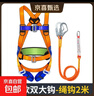 【京喜甄選】五點(diǎn)式安全帶高空作業(yè)保險腰帶掛鉤國標防墜落全身安全繩安全套裝 【護腰】歐式緩沖雙大鉤2米 曬單實(shí)拍圖