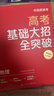 學(xué)而思 高考基礎大招全突破·物理 國通用版 專(zhuān)家團隊嚴把內容關(guān) 三年教材全覆蓋 高中理科問(wèn)題一盒解決 清北名師領(lǐng)銜講解 曬單實(shí)拍圖
