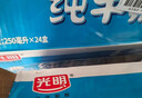 光明純牛奶250mL*24盒 3.2g原生乳蛋白 營(yíng)養早餐年貨送禮家庭量販裝 曬單實(shí)拍圖