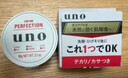 吾諾（UNO）日本男士面霜多效合一潤膚乳控油補水保濕抗皺擦臉原裝進(jìn)口護膚品 紅色面霜3瓶（室友款） 曬單實(shí)拍圖