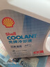 殼牌（Shell）長(cháng)效防凍液 汽車(chē)冷卻液 四季通用 -45℃ 4kg (紅色) 養車(chē)保養 曬單實(shí)拍圖