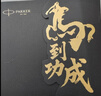 派克（PARKER）馬年生肖限量禮盒高檔鋼筆精致禮物高顏值文具 IM純黑麗雅金夾墨水筆+馬到功成禮盒-私人定制 曬單實(shí)拍圖