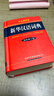 新華漢語(yǔ)詞典最新修訂版雙色縮印本+錯題本商務(wù)出版中小學(xué)生語(yǔ)文閱讀理解寫(xiě)作文成語(yǔ)漢字常用 可搭新華字典12版現代漢語(yǔ)詞典第7版2025古代漢語(yǔ)常用字字典第6版牛津高階英漢雙解10版 曬單實(shí)拍圖