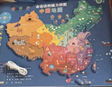 淘淘天才中國地圖拼圖磁力兒童益智玩具3-6-10歲男女孩生日新年禮物十12五 曬單實(shí)拍圖