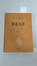聊齋志異（全4冊） 聊齋蘭若寺蒲松齡嶗山道士蓮花公主聶小倩畫(huà)皮魯公女全部完整故事合集 三全本無(wú)刪減中華書(shū)局全本全注全譯 曬單實(shí)拍圖
