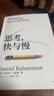 中信出版 【2025全新譯文版】思考 快與慢 諾獎得主丹尼爾 卡尼曼經(jīng)典作品 行為經(jīng)濟學(xué)集大成之作 羅輯思維羅振宇推薦 經(jīng)濟學(xué)理論 官方旗艦店正版圖書(shū) 曬單實(shí)拍圖