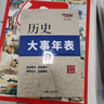 天利38套2026【全國通用】高中歷史大事年表高考工具箱高中歷史教輔輔導資料高中歷史知識點(diǎn)匯總隨身記高中歷史知識點(diǎn)大全手冊 【全國通用】2026高中歷史大事年表 曬單實(shí)拍圖