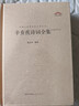 辛棄疾詩(shī)詞全集 辛棄疾詞集+辛棄疾詩(shī)集 辛棄疾全集 稼軒長(cháng)短句 幼安詩(shī)詞 稼軒詞編年箋注 歷代名家評析匯集 中國古詩(shī)詞校注評賞析書(shū)籍精裝古詩(shī)詞書(shū)籍 曬單實(shí)拍圖