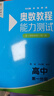 奧數教程 高中第一分冊（第八版）套裝（教程+能力測試+學(xué)習手冊）競賽教程培優(yōu)輔導數學(xué)思維培養華東師范大學(xué) 曬單實(shí)拍圖