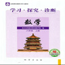 2025秋季 學(xué)習探究診斷七八九年級上下冊語(yǔ)文數學(xué)英語(yǔ)物理化學(xué)生物歷史地理道德與法治第16版北京市西城區教育研修學(xué)院編 數學(xué)八年級上冊 曬單實(shí)拍圖