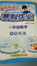 當當【2026春季】黃岡小狀元寒假作業(yè)一二三四五六年級語(yǔ)文數學(xué)英語(yǔ)通用版練習冊輔導資料人教版北師版西師版寒假銜接全國通用寒假閱讀口算理解同步練習 寒假作業(yè)：數學(xué)·通用版 【26版】一年級 曬單實(shí)拍圖