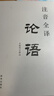 注音全譯論語(yǔ) 曬單實(shí)拍圖