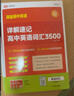 【高途圖書(shū)旗艦店】高途高考英語(yǔ)3500詞 朱漢祺 朱博士 高中 高考英語(yǔ)專(zhuān)項  讀后續寫(xiě) 語(yǔ)法 閱讀理解 視頻書(shū) 詳解速記高考英語(yǔ)高頻詞匯詳解英語(yǔ)詞匯 3500詞+背誦練習本 曬單實(shí)拍圖