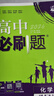 2026高中必刷題 高一下 化學(xué) 必修 第二冊 人教版 教材同步練習冊 理想樹(shù)圖書(shū) 曬單實(shí)拍圖