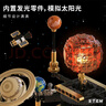 俏皮谷八大行星太陽(yáng)系運轉拼裝積木電動(dòng)模型兒童玩具送男孩生日新年禮物 曬單實(shí)拍圖