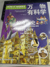 萬(wàn)物有科學(xué)（全4冊）美國國家地理DK科普萬(wàn)物 年貨 寒假 小學(xué)生課外讀物 童書(shū) 兒童讀物兒童百科全書(shū) 曬單實(shí)拍圖