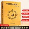 全新正版 中國古代算命術(shù)+中國風(fēng)水研究 洪丕謨著(zhù) 歷代典籍與流派紛爭 解碼傳統術(shù)數的文化密碼 解鎖古人洞察命運的智慧 中國風(fēng)水研究 曬單實(shí)拍圖