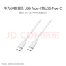華為（HUAWEI）6A數據線(xiàn)充電線(xiàn) USBType-C轉USBType-C/線(xiàn)長(cháng)1.8m/高品質(zhì)線(xiàn)芯原裝 白色CC800 曬單實(shí)拍圖