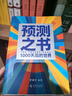 【預測2026】預測之書(shū) 1000天后的世界 羅振宇 著(zhù) 經(jīng)濟 羅振宇預測之書(shū) 答案之書(shū) 時(shí)間的朋友跨年演講 時(shí)間的朋友 得到圖書(shū) 曬單實(shí)拍圖