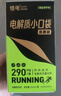 植電電解質(zhì)小口袋競賽版液體鹽丸能量膠馬拉松越野騎行鐵三防抽筋 越野不抽筋裝 25ml*21袋 3盒（競賽版） 曬單實(shí)拍圖