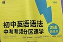 學(xué)而思 初中英語(yǔ)語(yǔ)法 中考考頻分區速學(xué) 初中英語(yǔ)語(yǔ)法全覆蓋中考英語(yǔ)專(zhuān)項訓練中學(xué)教輔書(shū) 曬單實(shí)拍圖