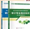 2026年考試】審計專(zhuān)業(yè)技術(shù)資格考試用書(shū) 審計師2026教材試卷 審計師初級 審計師中級必刷題 審計 審計書(shū)籍 中級審計師【教材+試卷+必刷題+知識導圖】分批發(fā) 曬單實(shí)拍圖