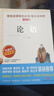 論語(yǔ)/愛(ài)閱讀中小學(xué)兒童文學(xué)名著(zhù)閱讀快樂(lè )讀書(shū)吧 國學(xué)經(jīng)典 曬單實(shí)拍圖