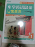 新東方 小學(xué)英語(yǔ)晨讀 日常生活 7周晨讀計劃高年級小學(xué)生的閱讀好伙伴 曬單實(shí)拍圖