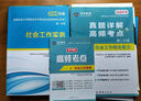 社會(huì )工作者初級2026新大綱教材+真題詳解高頻考點(diǎn)試卷題庫 初級社工社會(huì )工作實(shí)務(wù)+社會(huì )工作綜合能力（套裝共6冊） 曬單實(shí)拍圖