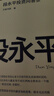【25年豆瓣好書(shū)】大道 段永平投資問(wèn)答錄  贈金句書(shū)簽或別冊 段永平智慧精要 價(jià)值投資 段永平新書(shū) 投資心得 企業(yè)管理經(jīng)驗 人生智慧 趙理亞選 芒格書(shū)院編 巴菲特 窮查理寶典 中信出版社 曬單實(shí)拍圖