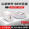 蜜瑪適配華為充電器KY66W/100W/120W快充原裝type-c充電線(xiàn)mate60/70/p40榮耀手機充電頭套裝正品數據線(xiàn) 【3C認證】KY66W快充頭+1.5米6A快充線(xiàn) 快充 曬單實(shí)拍圖