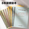 得力(deli)8本A5/60張筆記本子線(xiàn)圈本 簡(jiǎn)約螺旋本錯題本練習本 LA560 曬單實(shí)拍圖