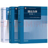 哈工大 第9版 理論力學(xué)  第1+2冊 I/II 教材+理論力學(xué)習題全解 高等教育出版社 【3本】 曬單實(shí)拍圖