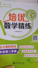 交大之星培優(yōu)滿(mǎn)分精練一二三年級四五六年級七年級八年級上下冊 培優(yōu)英語(yǔ)/數學(xué)/語(yǔ)文/物理/化學(xué)精練上下冊上海滬教版小學(xué)同步專(zhuān)項訓練交大培優(yōu)滿(mǎn)分精煉 2下 語(yǔ)數英（3本）【新版 同步26春新教材】 曬單實(shí)拍圖