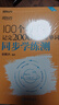 新東方大愚新東方中考英語(yǔ)詞匯 100個(gè)句子記完2000個(gè)中考單詞 全國通用中考典型句子高頻詞匯初一初二初三初中英語(yǔ)單詞 俞敏洪初中英語(yǔ)詞匯 單詞+學(xué)練測+語(yǔ)法 曬單實(shí)拍圖