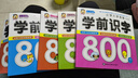 【全6冊】學(xué)前數學(xué)800題+學(xué)前語(yǔ)文800題+學(xué)前拼音800題+學(xué)前識字800個(gè)+學(xué)前唐詩(shī)300首+學(xué)前成語(yǔ)800例 小學(xué)入學(xué)準備幼小銜接學(xué)前教材 【6本全套】小學(xué)入學(xué)準備合集 曬單實(shí)拍圖