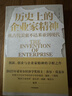 中信出版【2025年諾貝爾經(jīng)濟學(xué)獎得主】歷史上的企業(yè)家精神 從古代美索不達米亞到現代 戴維蘭德斯著(zhù) 中信出版社官方旗艦店正版圖書(shū) 曬單實(shí)拍圖