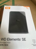 西部數據（WD）移動(dòng)硬盤(pán)1TB USB3.0 SE系列 2.5英寸 機械硬盤(pán) 筆記本電腦外接 外置存儲辦公 大容量家庭存儲 曬單實(shí)拍圖