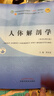 人體解剖學(xué) 邵水金 主編 新世紀第五5版 全國中醫藥行業(yè)高等教育十四五規劃教材第十一版書(shū)籍 中國中醫藥出版社 曬單實(shí)拍圖
