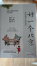 好一個(gè)北京：作家筆下的北京（中國好書(shū)獎、魯迅文學(xué)獎、老舍散文獎等獲獎名家，書(shū)寫(xiě)三代人的北京記憶） 曬單實(shí)拍圖